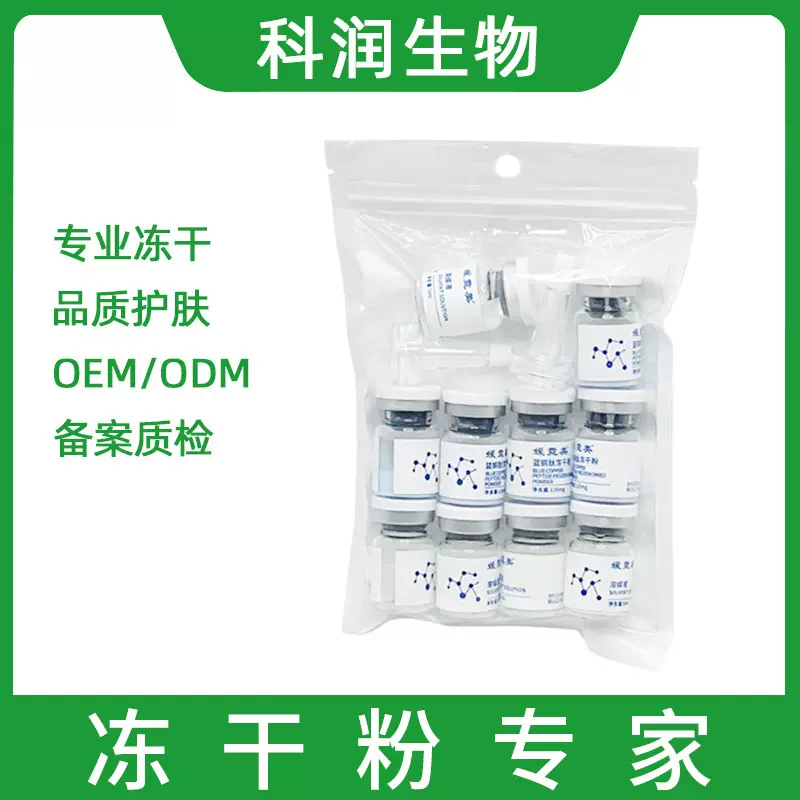5ml蓝铜肽5对袋装  修复激素脸敏感肌增厚角质层美容院护肤品