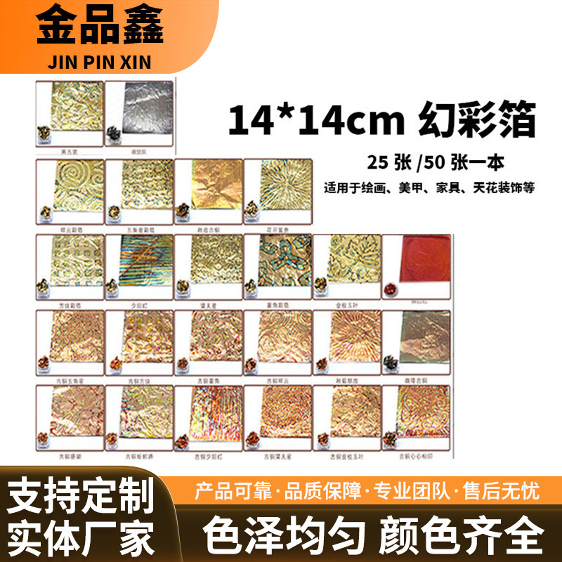 Wholesale 14*14 Manicure Colorful Gold Foil 24 Colors Handicrafts Painting Gold Foil Manicure Gold Foil Manicure Decorative Gold Foil