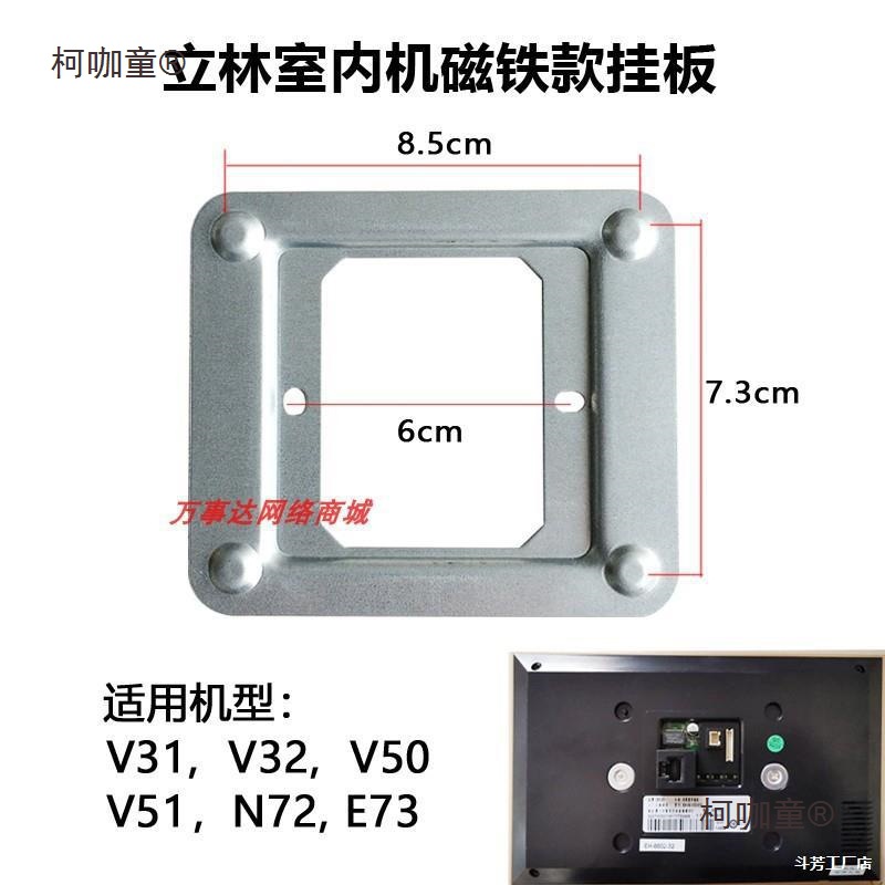 leelen立林可视对讲挂板v31终端室内分机门铃电话V50门禁挂麦太保