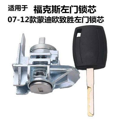 Focus Left Door Lock Cylinder: Car lock
