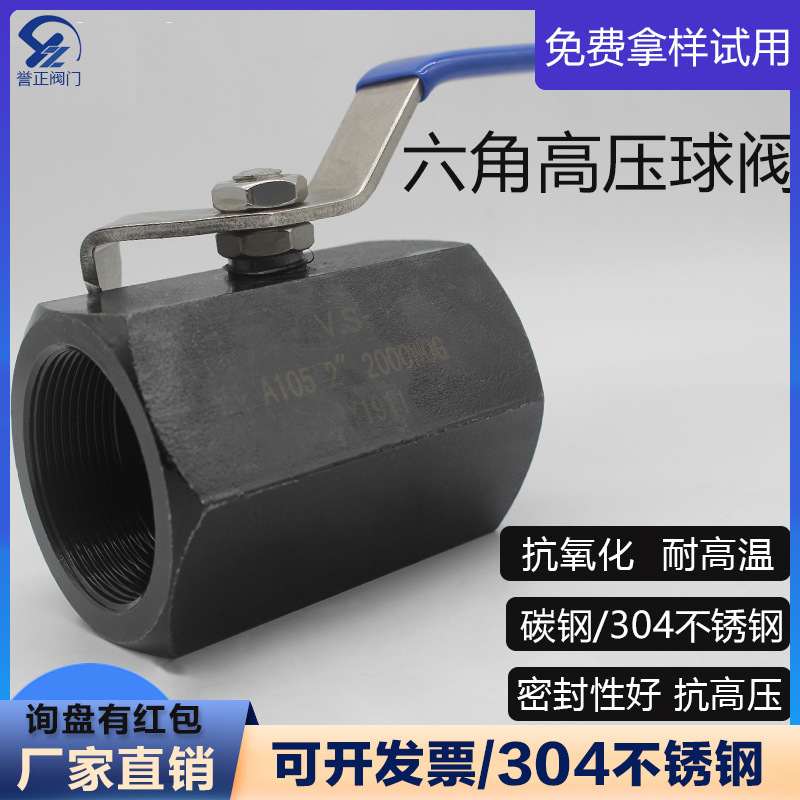 誉正一片式高压六角碳钢球阀锻钢球阀内螺纹阀门开关手柄2000WOG