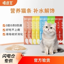 猫条零食适合幼猫金枪鱼流质湿粮营养膏猫咪罐头