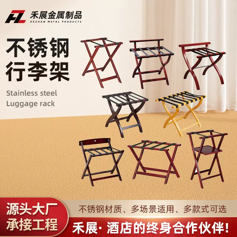 五星级酒店实木行李架客房不锈钢衣物架金属置物架
