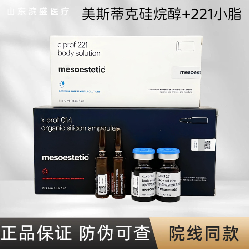 mesoestetic silanol 221 tightening and lifting Spanish mesoestetic
