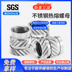 ステンレス鋼ツイルローレットインレイナット、土八ホットメルトナット、防食SUS埋め込みツイルローレット射出成形インレイ