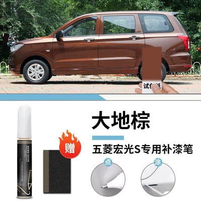 Car wax: Candy White Earth Brown Varnish - wuling-hongguang-s-earth-brown-touch-up-paint-pen-matte-paper