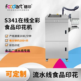 数码印花机;数码印刷机;其他食品加工