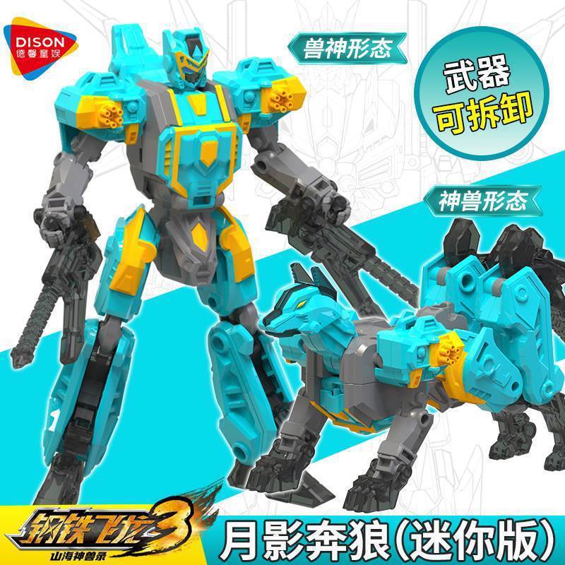 鋼鉄飛龍3山海神獣録六合一変形ロボット爆炎ライオン少年玩具金剛機甲6|undefined