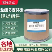 盐酸多西环素 强力霉素 10592-13-9  质量保障