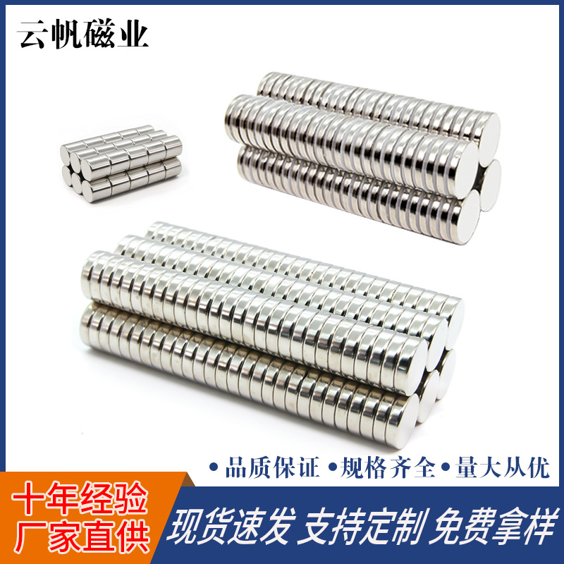 圆形强力磁铁厂家批发直径3-50mm高强度磁吸贴片现货小圆片磁 铁