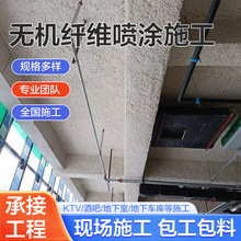 硬质无机纤维喷涂保温防火清吧体育馆电梯井隔音矿物纤维喷涂施工
