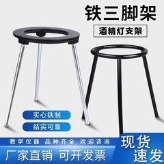 アルコールランプ三角形三脚加熱装置実験室用金属鋳鉄丸型鉄リングホルダー