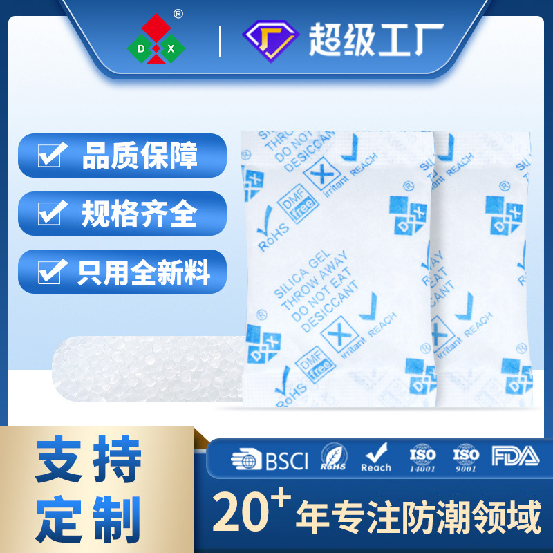 厂家批发定制10/15/20/25/30/50克/100G硅胶防潮剂BT布除潮干燥剂