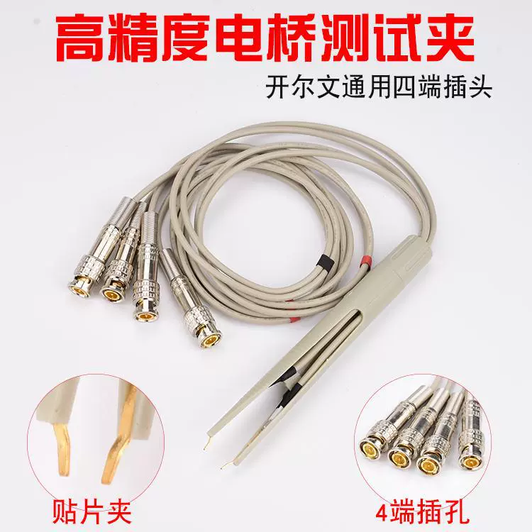 LCR Patch Four -end Insulation resistance virgin -chip component test line battery internal resistance watch fixture