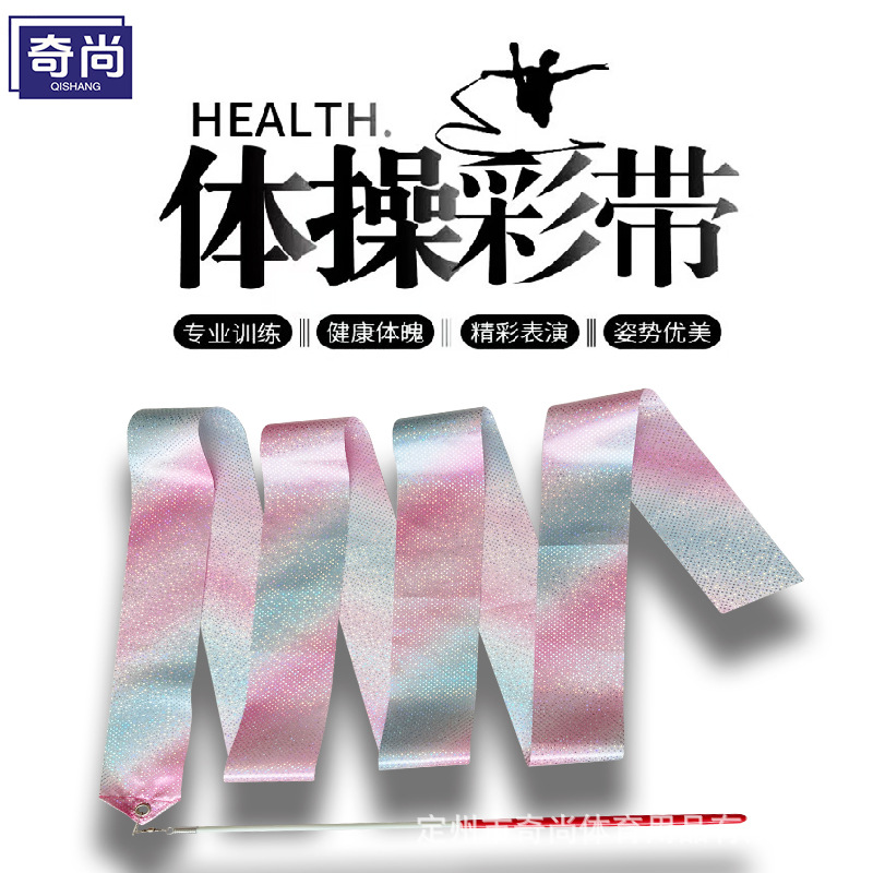 闪星款艺术体操带飘带儿童舞蹈彩带幼儿园表演绸带柔韧跨境专供