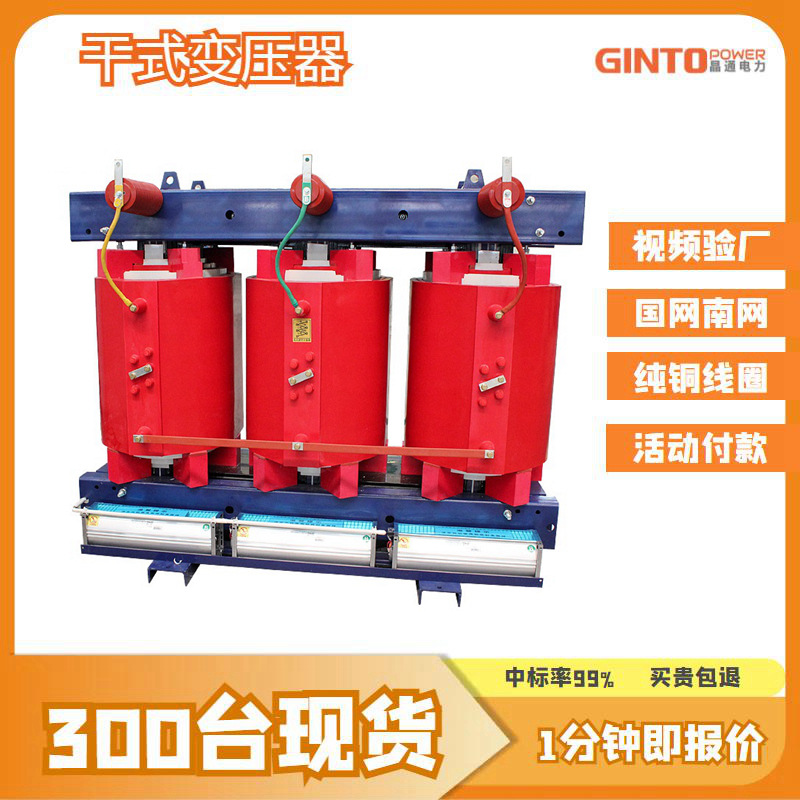 scb10-100kva/10kv/0.4kv环氧树脂浇注380v节能160kw铜干式变压器