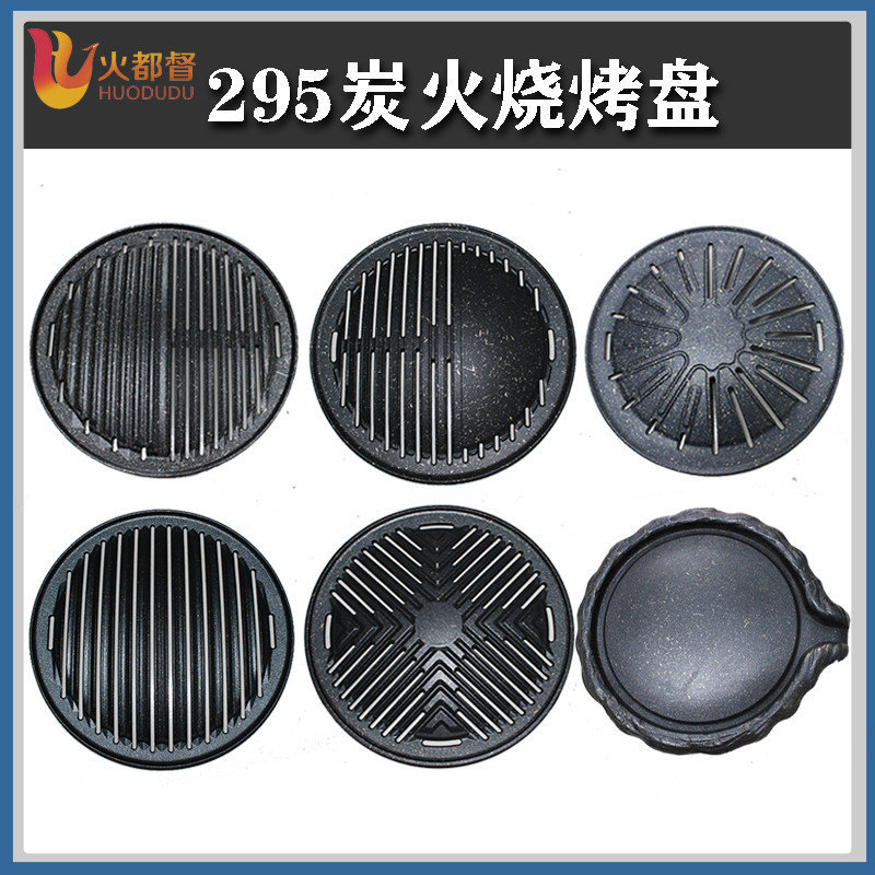 韩式麦饭石295烤盘家用烤肉锅圆形探火烤肉烧烤涮烤盘不粘烤肉盘