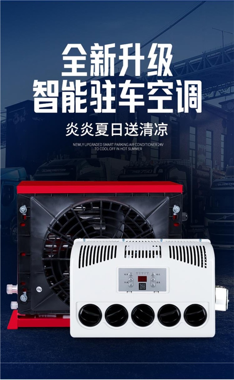 Large Truck Parking Air Conditioner 24V Cooling 12V Inverter Truck Car Loader Forklift Excavator Vehicle-Mounted