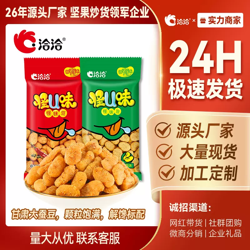洽洽怪味豆小包装怪U味花生豆蚕豆30g*10网红解馋休闲小零食批发