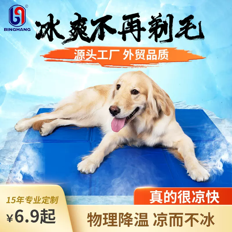 【低价清仓】宠物冰垫夏季狗狗猫咪凝胶凉垫坐垫狗垫60*100cm