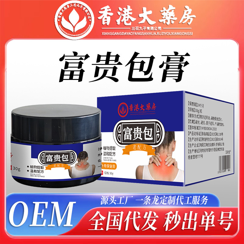 香港大药房富贵包膏颈肩关节保健膏筋骨按摩膏植萃关节温灸膏代发|undefined