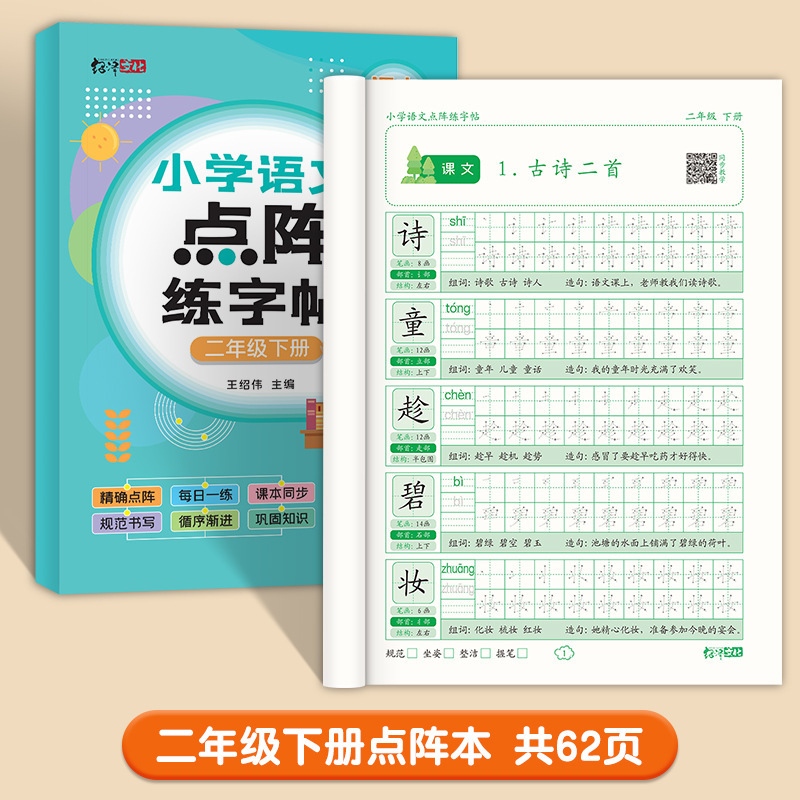 小学校中国語同期練習本 1～3年生用 上下巻 人民教育出版版 1年生ドットマトリックス単語トレースブック|undefined