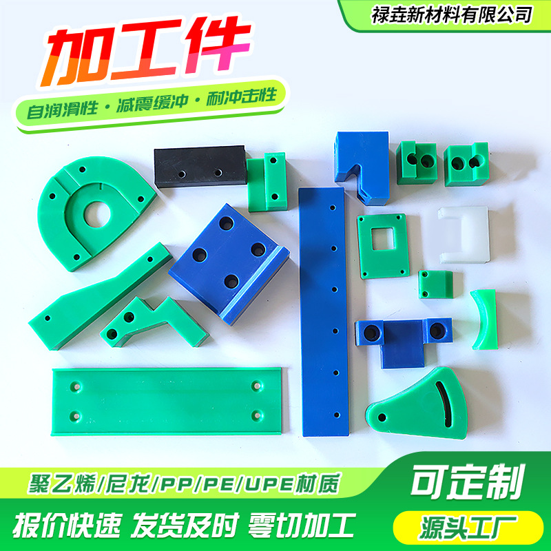 聚乙烯加工件PE耐磨导向块滑块机械塑料配件 高分子聚乙烯异形件