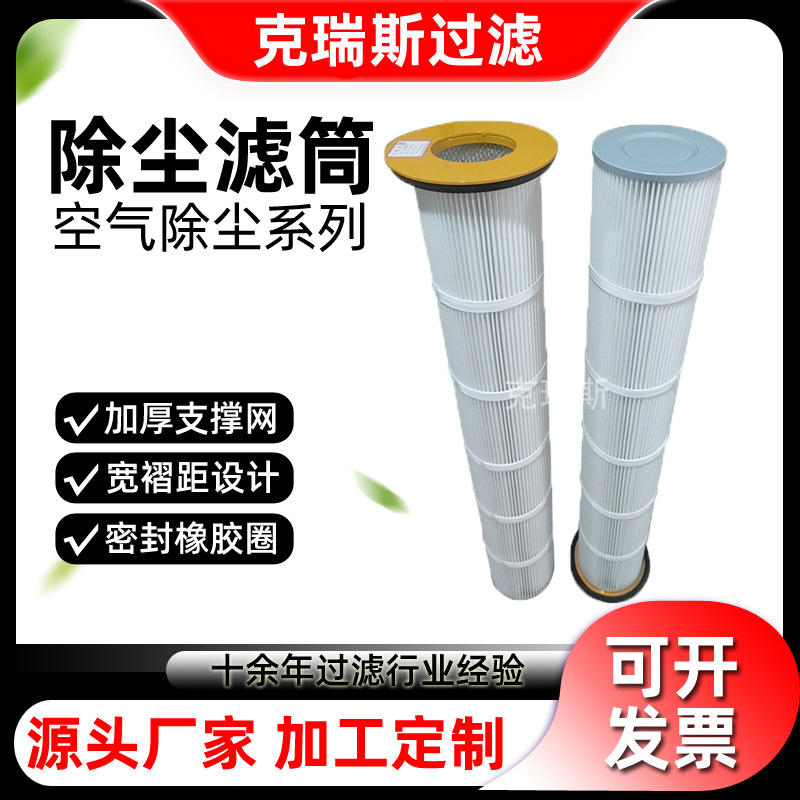 克瑞斯过滤 替代花板孔滤筒125*2200 粉尘粉末除尘滤筒