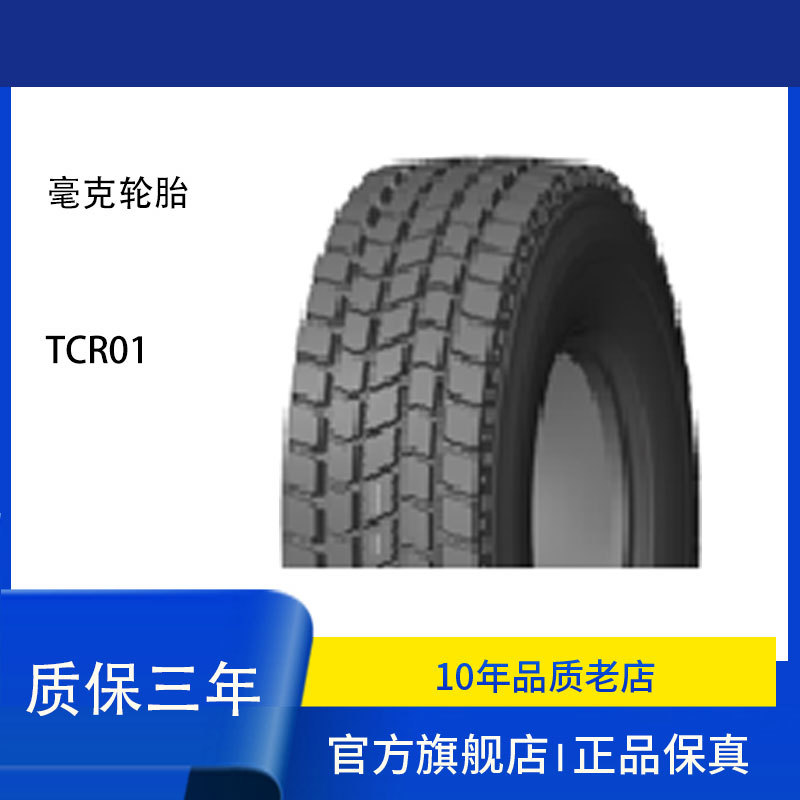 毫克轮胎385/95R25 TCR01 汽车轮胎工厂子午跨境出口专供轮胎