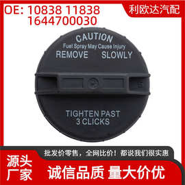 10838 11838 1644700030适用于尼桑Frontier 2001-2011油箱盖