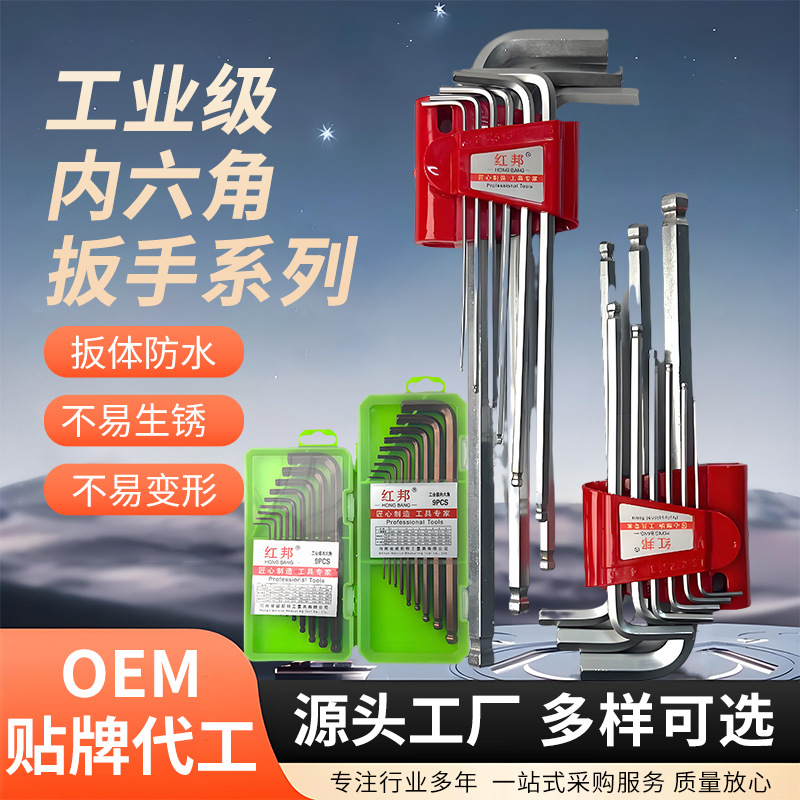 红邦牌1.5~10mm内六角扳手9件套加长球头L型内六角扳手全套套装S2