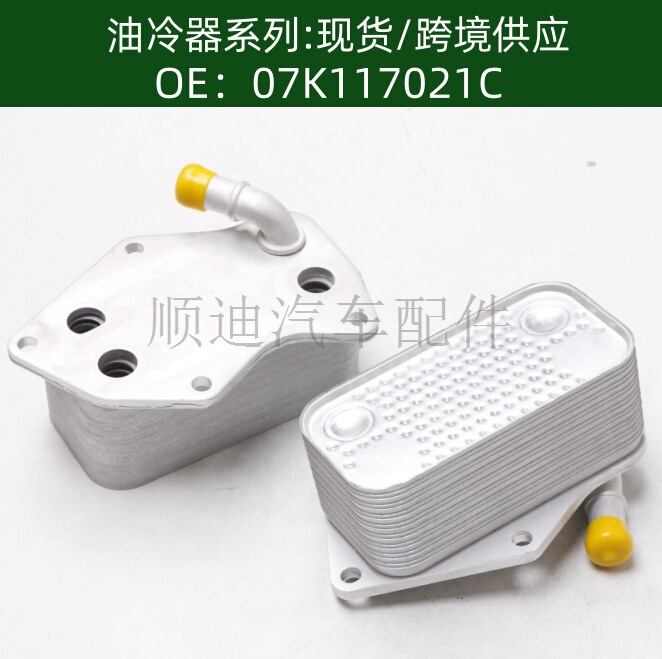 Tax-Included Price 07K117021C/07K117021B Car Engine Transmission Oil Cooler Radiator Tax-Included Price 07K117021C/07K117021B Car Engine Transmission Oil Cooler Radiator