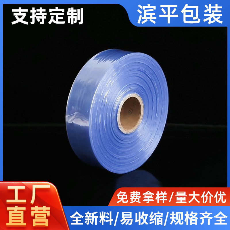 蓝色PVC热收缩膜日用品彩盒包装塑封膜鞋子防潮透明保护袋批发