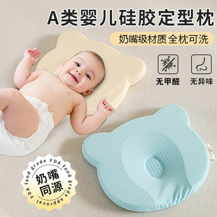 Newborn Baby Silicone Shaped Pillow for Babies 0 to 6 Months and Above, Round Head Correction, Anti-Migraine Flat Head Pillow Core