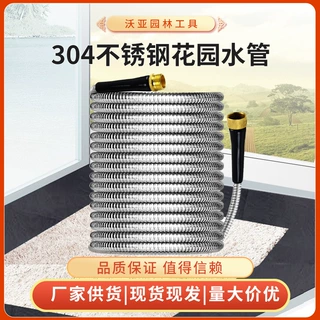跨境家用304不锈钢花园水管洗车浇花园灌溉软管多功能洗车水枪
