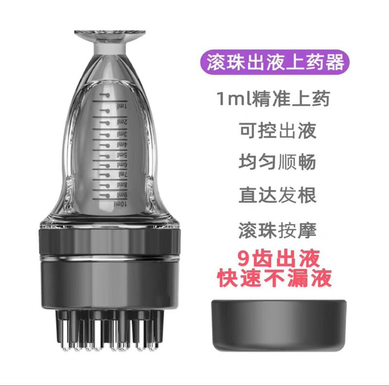 米诺头皮上药器10ml头部滚珠按摩给药器地尔头发护发精油涂药|undefined