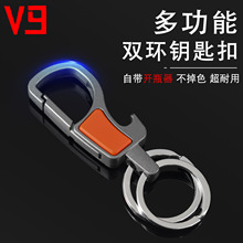 金达V9汽车钥匙扣锌合金钥匙挂件简约多功能锁匙扣钥匙链带开瓶器