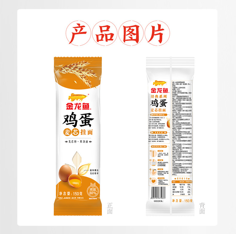金龙鱼经典系列鸡蛋低盐挂面150克文描_08