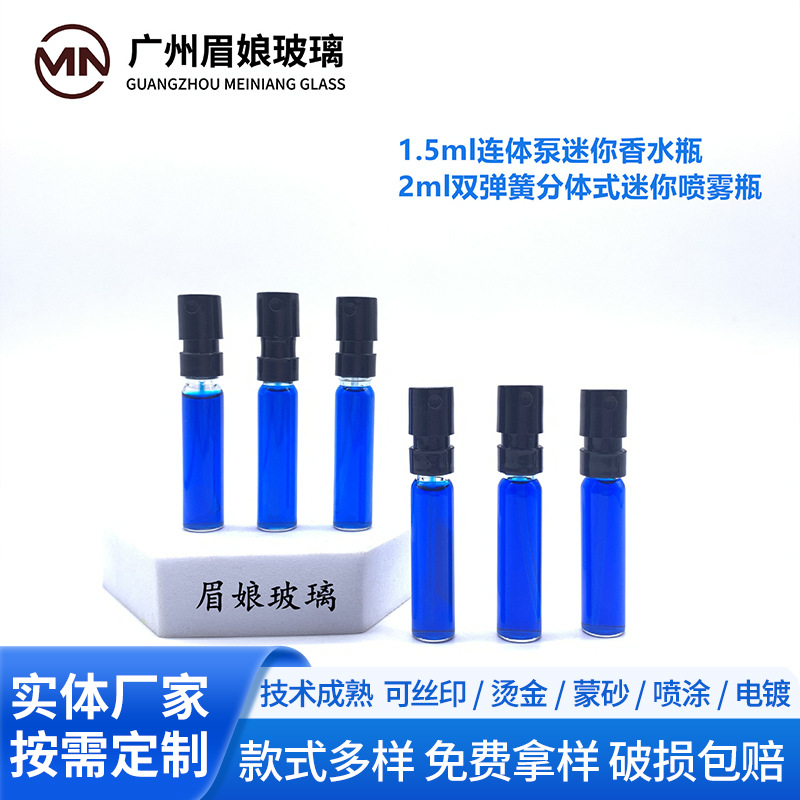爆款现货1.5ml 2ml法式香水瓶 迷你喷雾瓶 试用装 卡口瓶 小样瓶