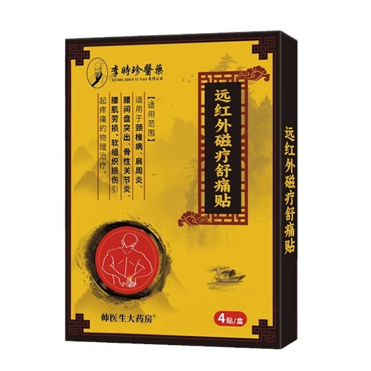 Li Shizhen 遠赤外線磁気療法鎮痛パッチ 4 パッチ/箱メーカー直接供給スポットクイックリリース卸売ドロップシッピング|undefined