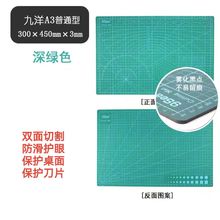 九洋 9SEA切割垫板BA3介刀板 双面切割 持久耐用纸雕橡皮章用