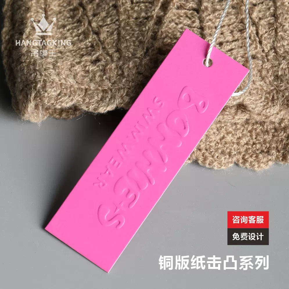 铜版纸击凸吊牌定制设计衣服挂牌吊卡标签纸卡印刷服装吊牌定做