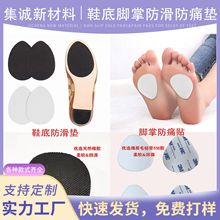 工厂定制高跟鞋自粘防滑垫硅橡胶黑白网格脚底防痛贴毛毡棉前掌垫