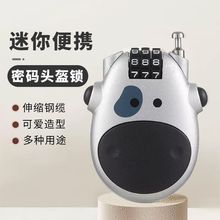 摩托车自行车防盗头盔锁伸缩钢丝绳锁奶牛密码锁可拉伸头盔密码锁