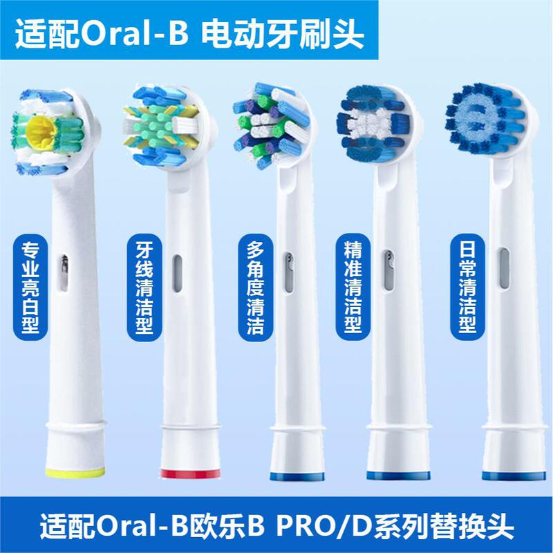 Applicable to Oral-B olebi electric toothbrush head PRO B universal full series replacement head Sonic small round head Applicable to Oral-B olebi electric toothbrush head PRO B universal full series replacement head Sonic small round head
