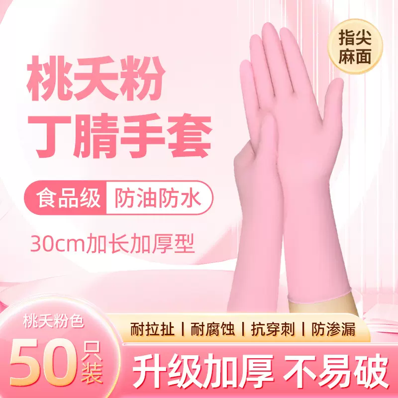 一次性手套丁晴食品级加厚防油防水高弹厨房用12寸丁腈干活做家务