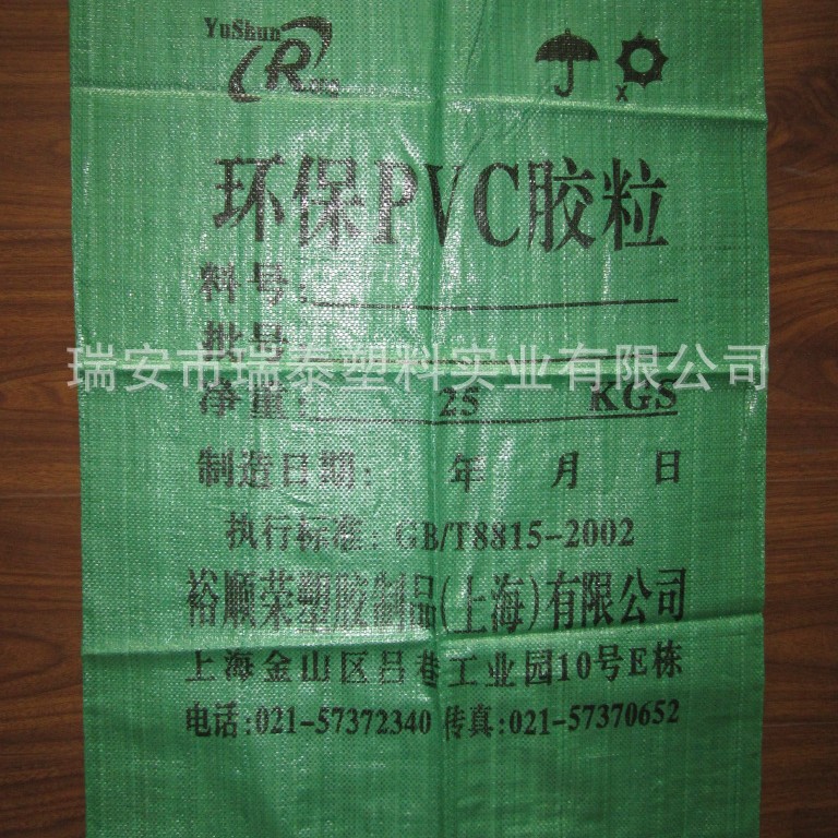 生产PVC包装袋厂家PVC胶粒包装袋涂膜编织袋覆膜编织袋出口袋