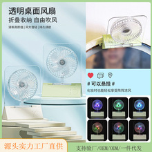 桌面风扇迷你台式静音办公室透明磁吸usb充电长续航大风力小风扇