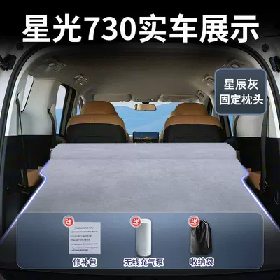 Wuling Starlight 730 Mattress Car Vehicle-mounted inflatable bed - wuling-starlight-730-2025-2025-model-star-gray-suede-fixed-headrest-free-electric-air-pump-storage-bag-sf-express-free-shipping