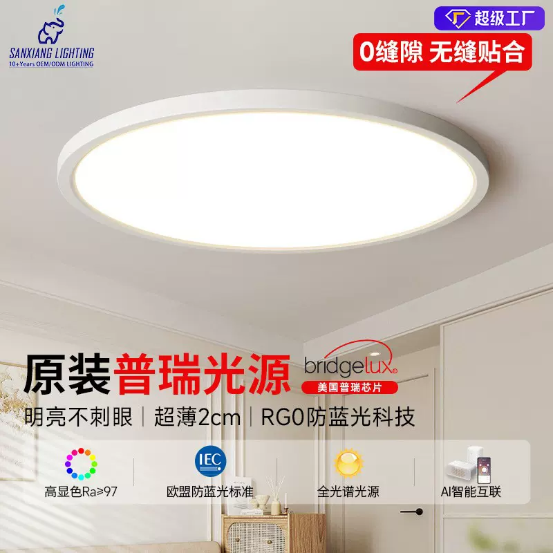 超薄卧室吸顶灯全光谱普瑞led护眼灯极简无缝隙房间餐厅过道灯